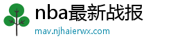 nba最新战报